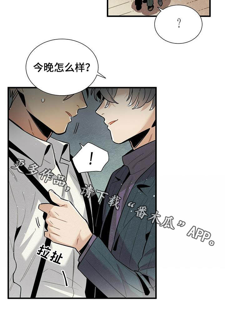 帕鲁斯旅馆第26话图