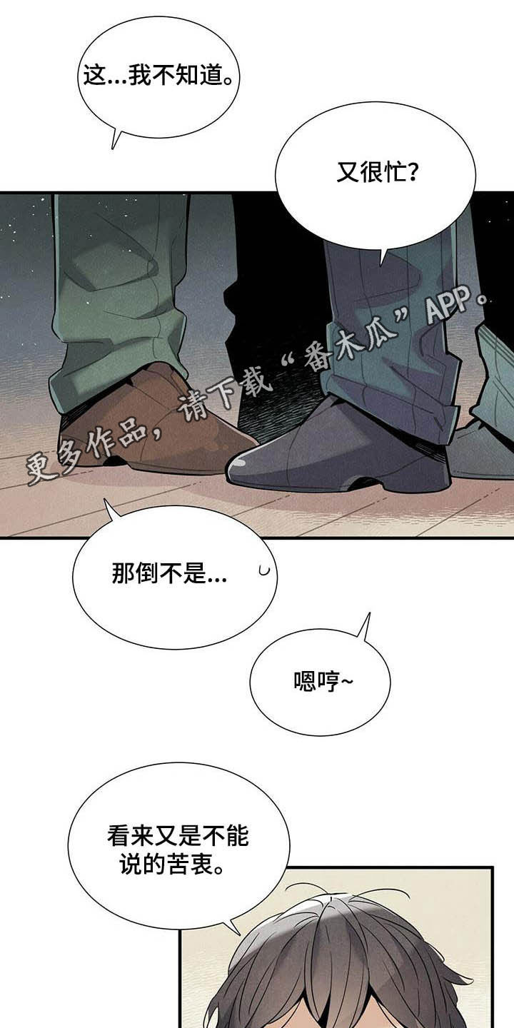 帕鲁斯旅馆第27话图
