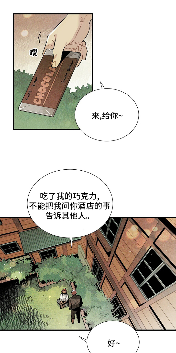 帕鲁斯旅馆第30话图