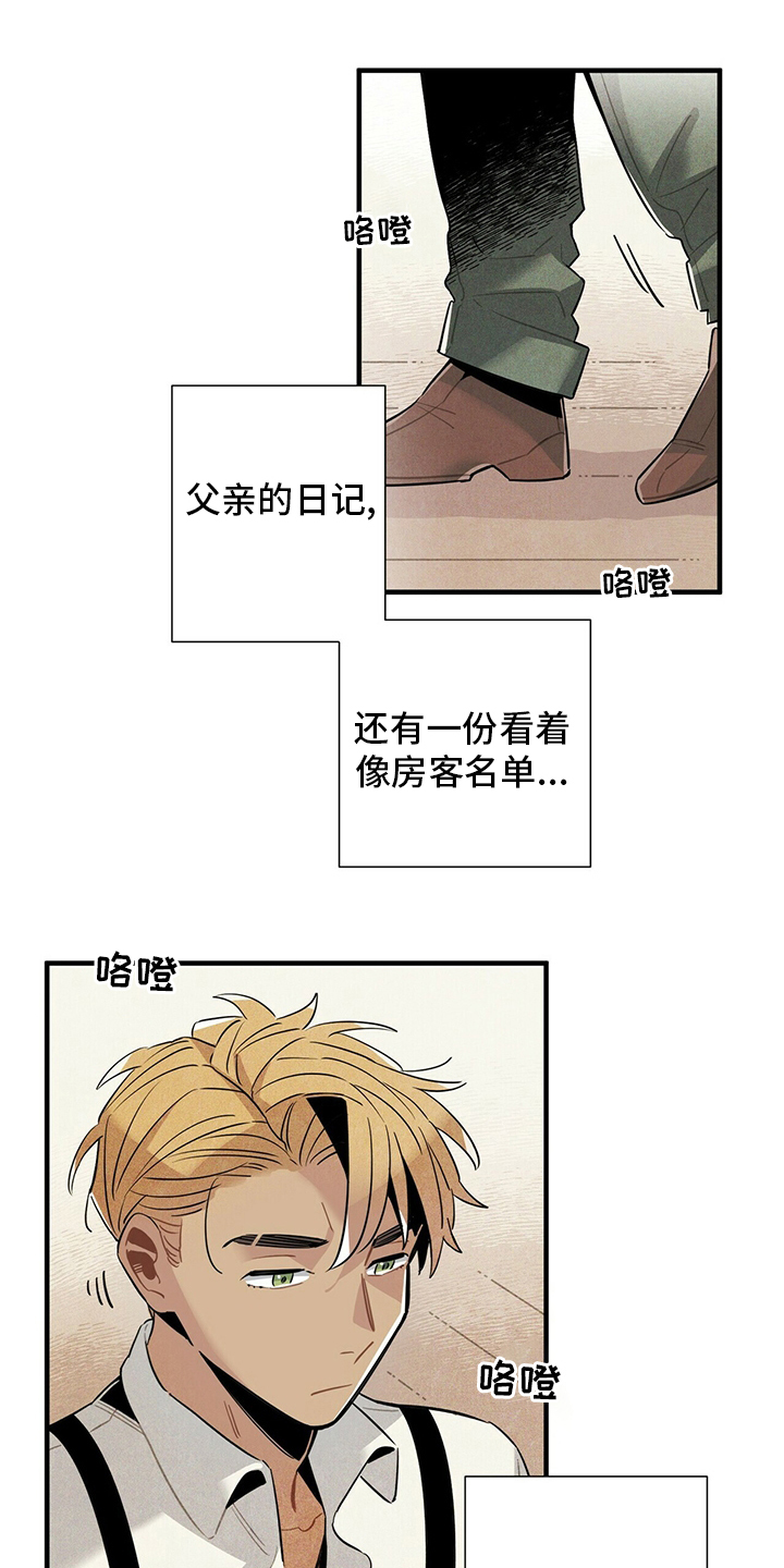 帕鲁斯旅馆第31话图