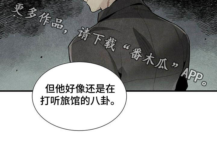 帕鲁斯旅馆第32话图