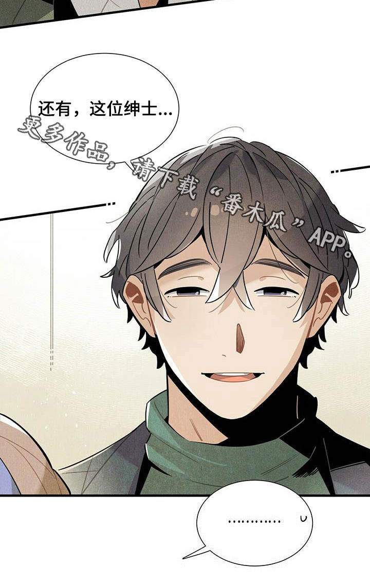 帕鲁斯旅馆第35话图