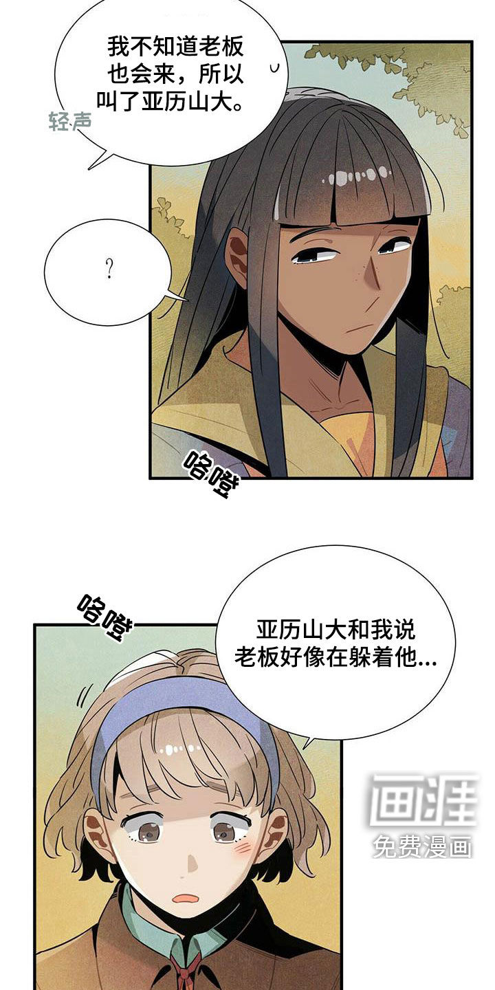 帕鲁斯旅馆第36话图