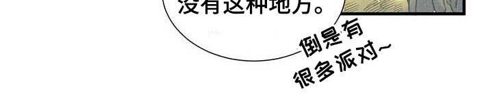 帕鲁斯旅馆第36话图