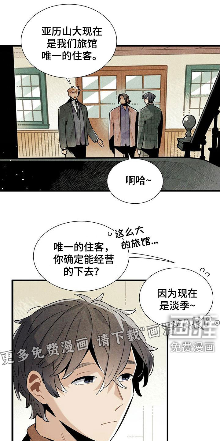 帕鲁斯旅馆第39话图