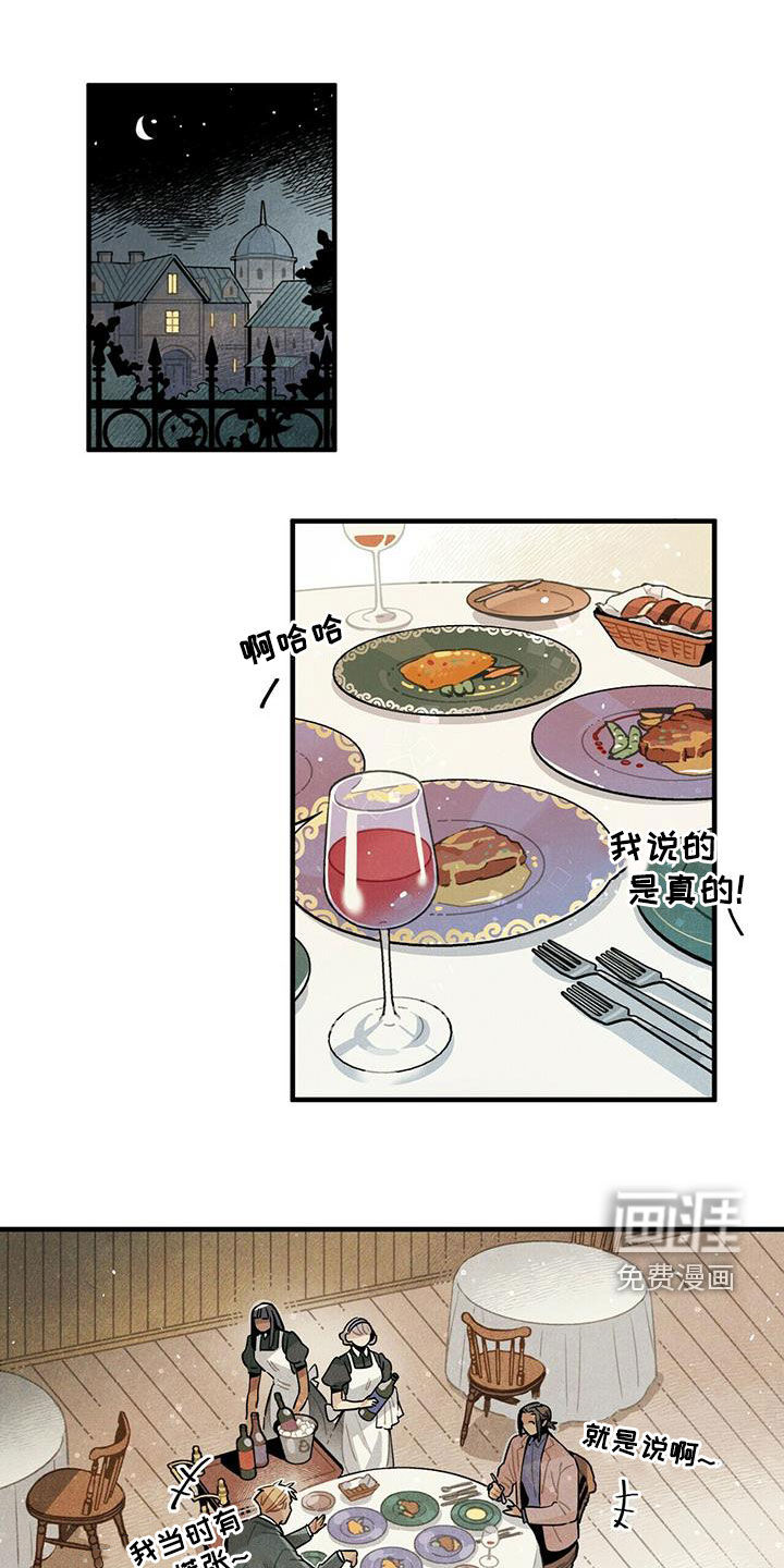 帕鲁斯旅馆第40话图