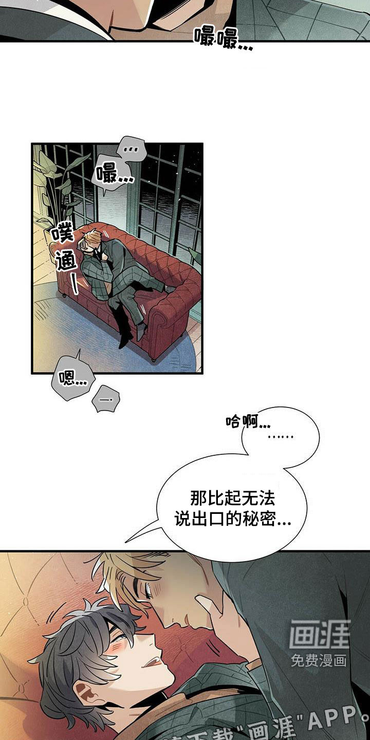 帕鲁斯旅馆第43话图