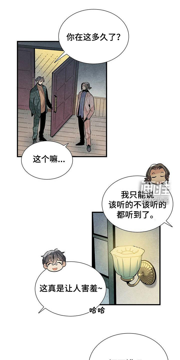 帕鲁斯旅馆第44话图