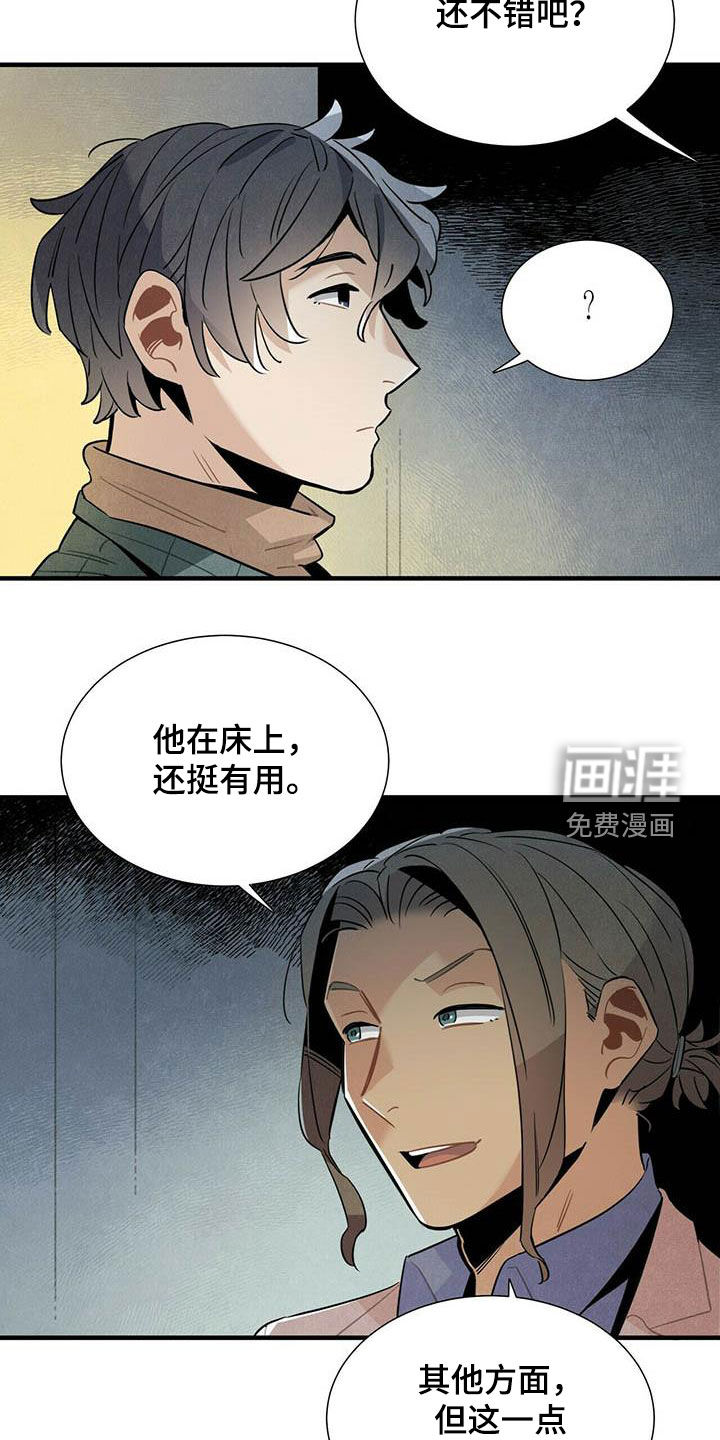 帕鲁斯旅馆第44话图