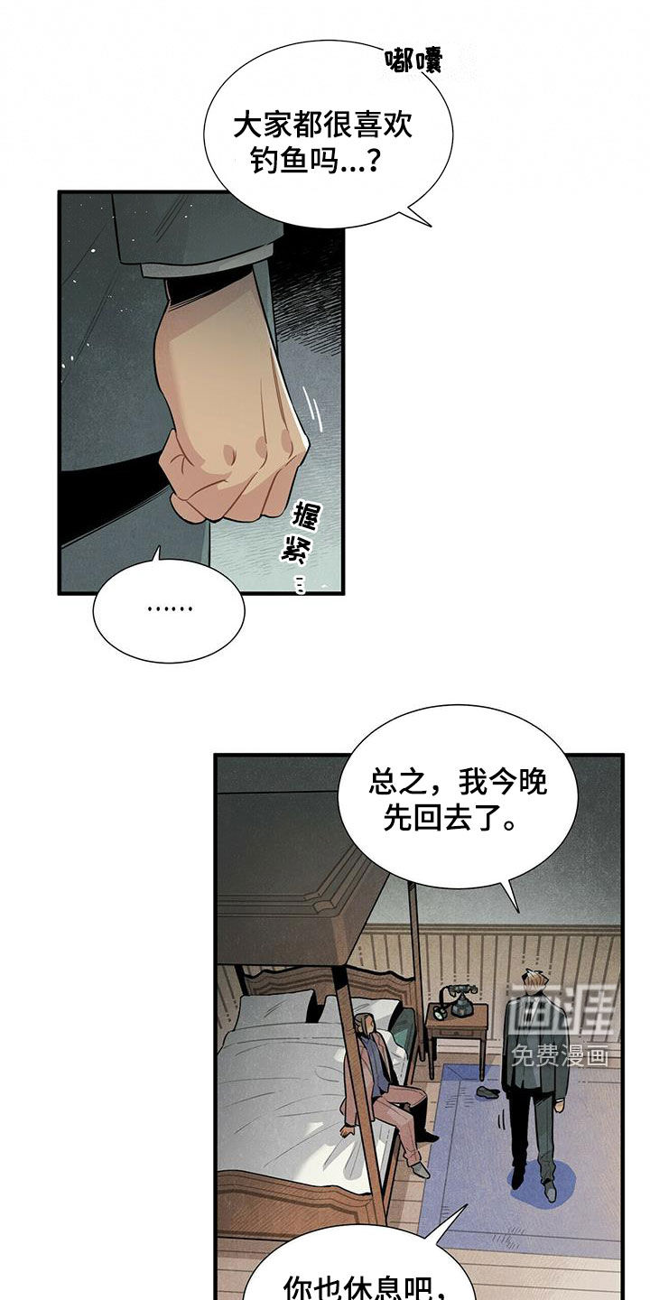 帕鲁斯旅馆第47话图