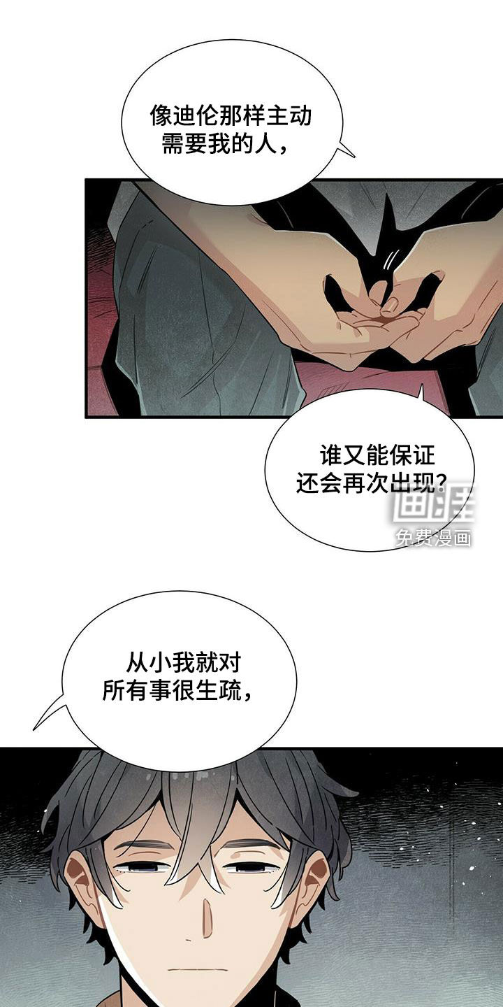 帕鲁斯旅馆第49话图
