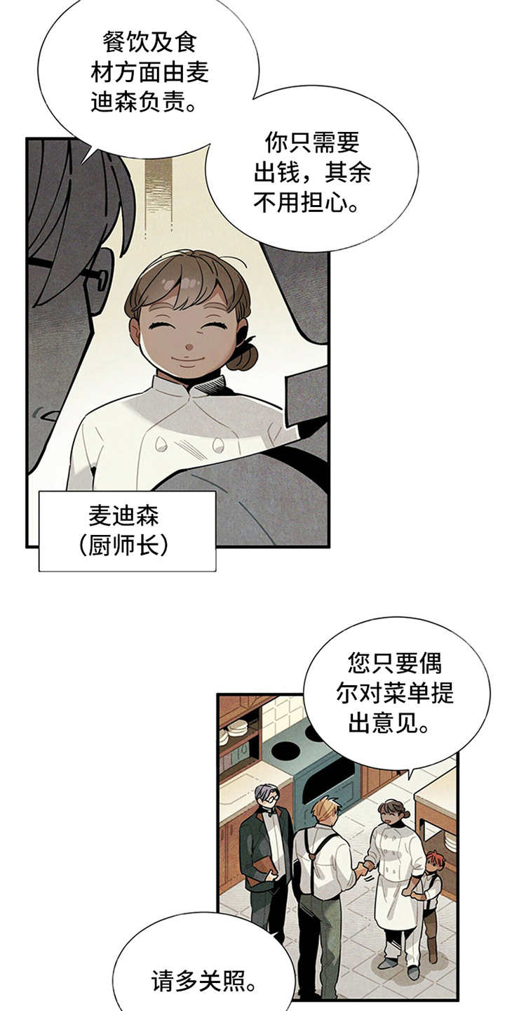 帕鲁斯旅馆第5话图