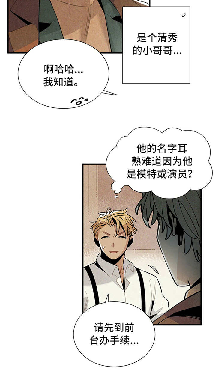 帕鲁斯旅馆第7话图