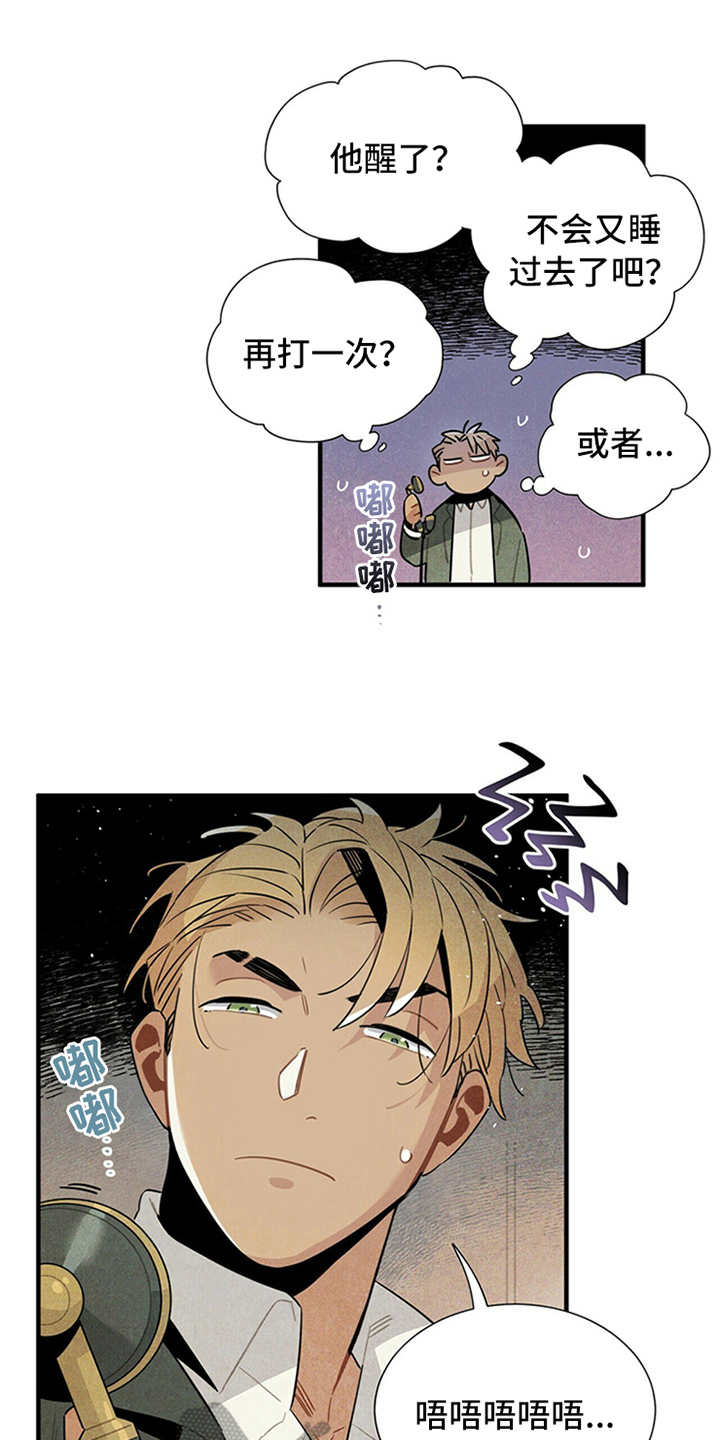 帕鲁斯旅馆第9话图