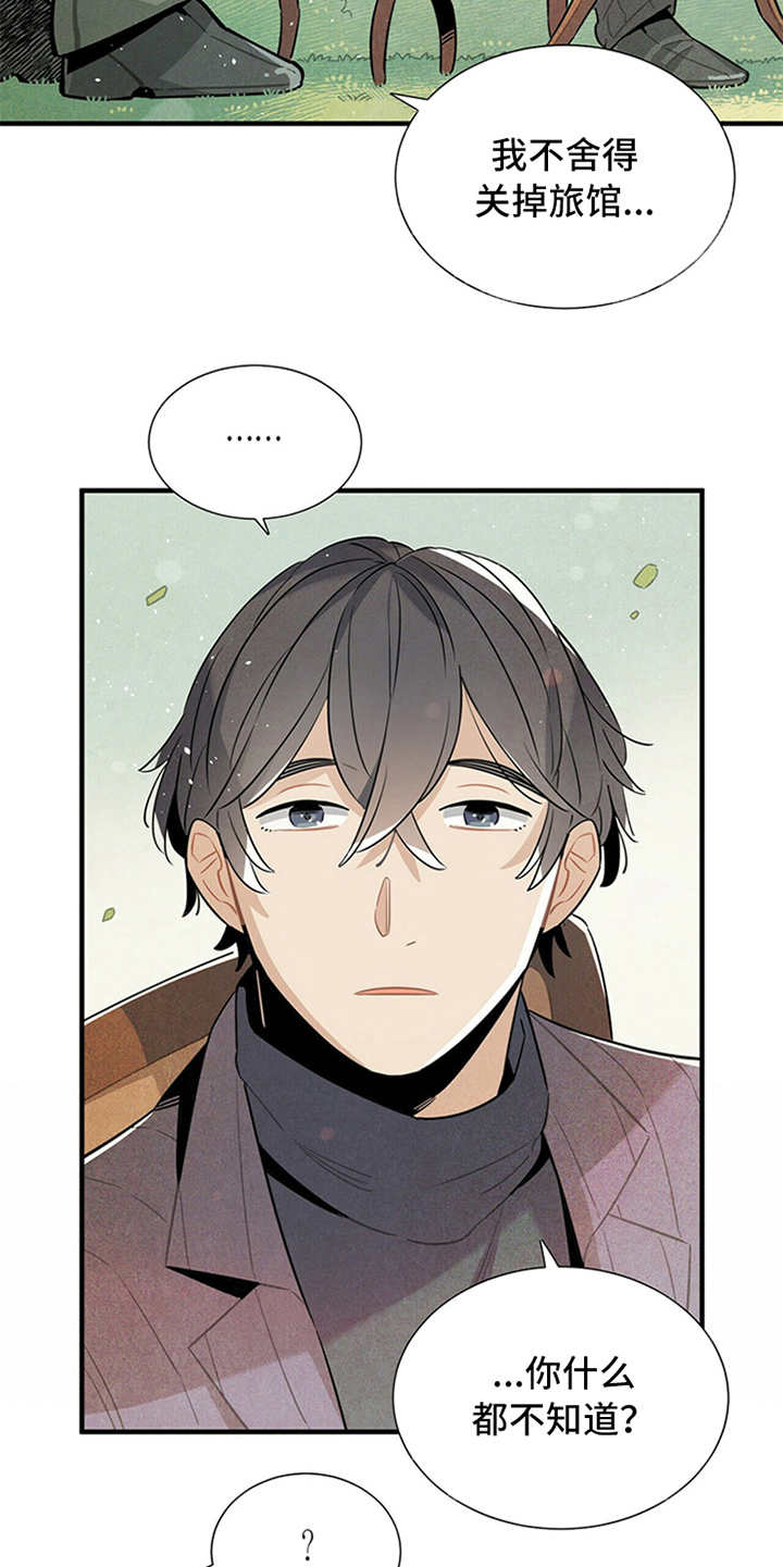 帕鲁斯旅馆第9话图