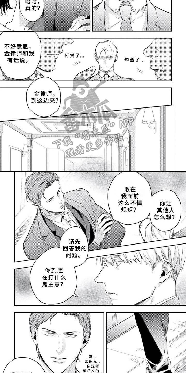 朋克宝贝漫画-图1