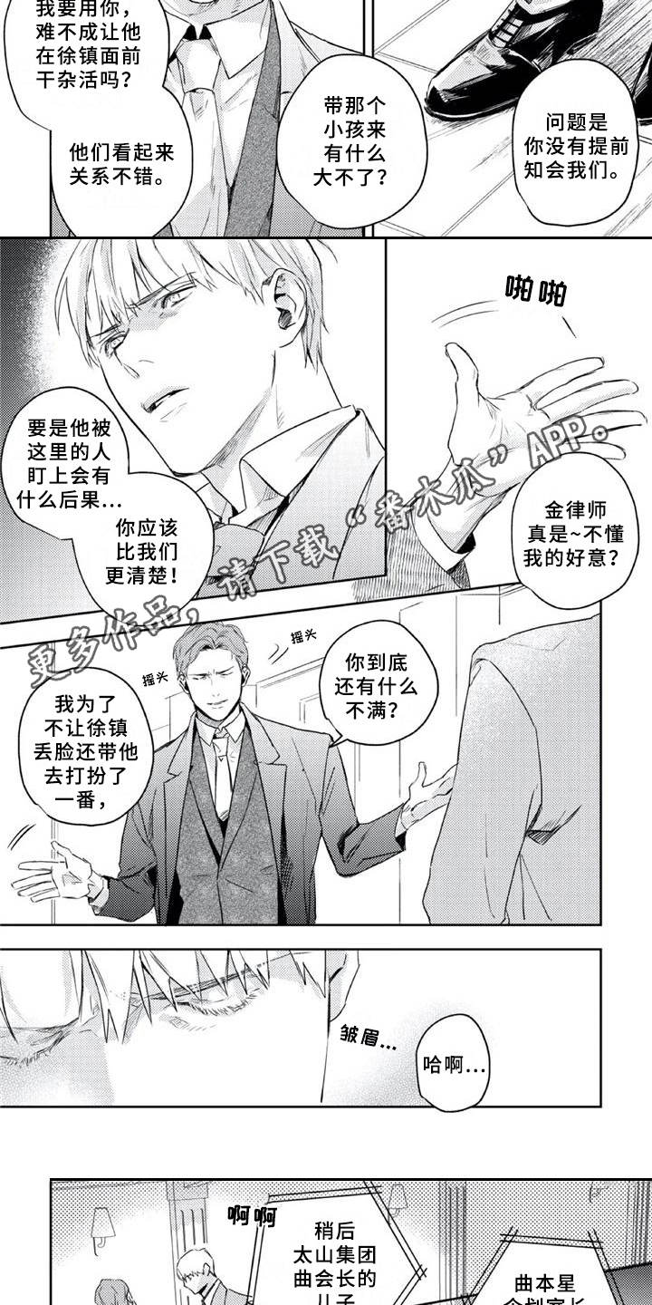 朋克宝贝漫画-图2