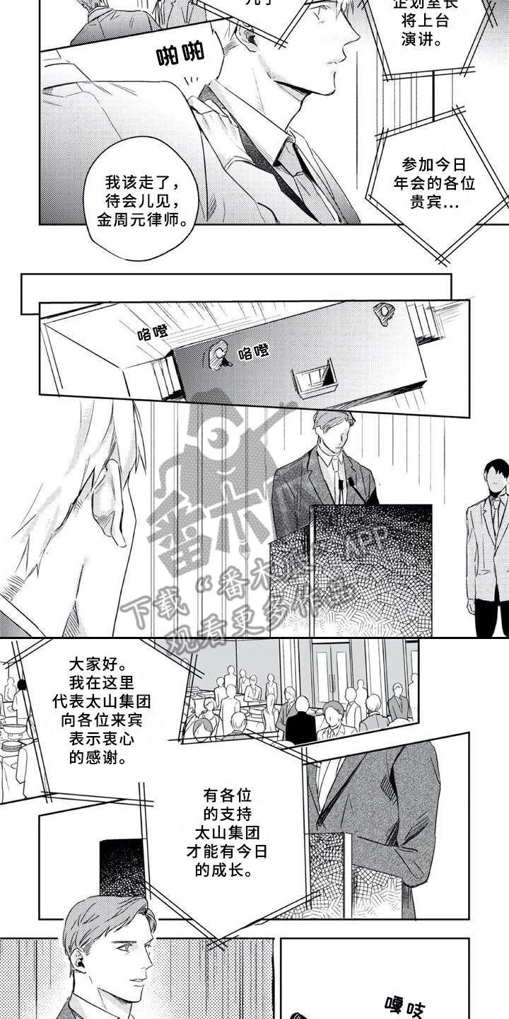 朋克宝贝漫画-图3