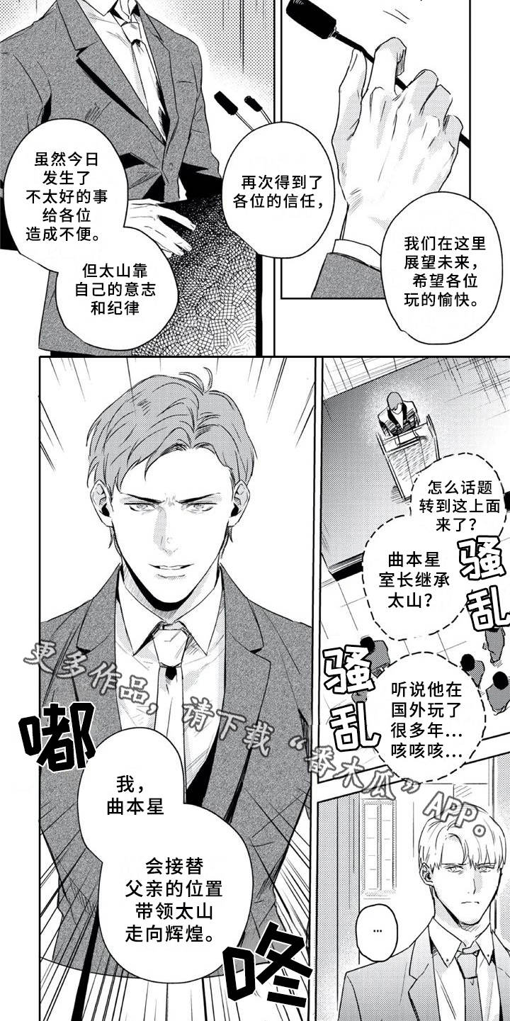 朋克宝贝漫画-图4
