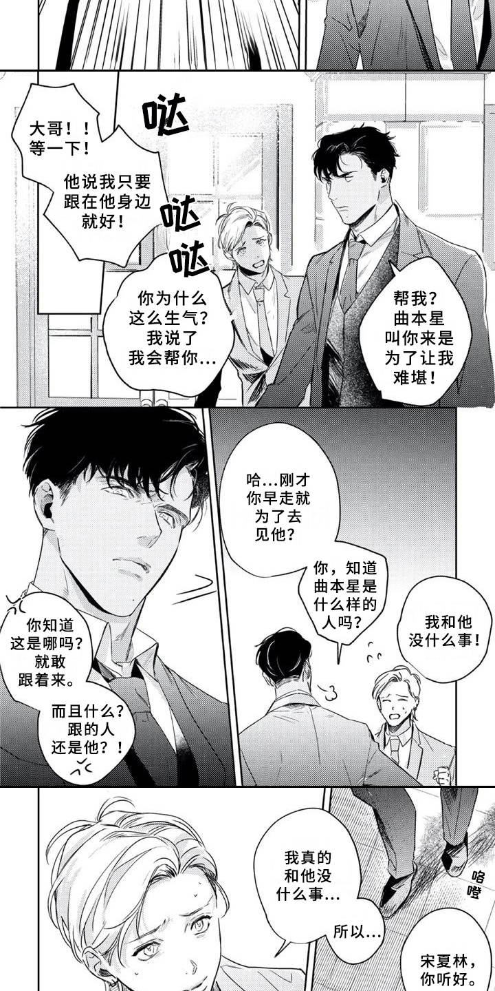 朋克宝贝漫画-图5