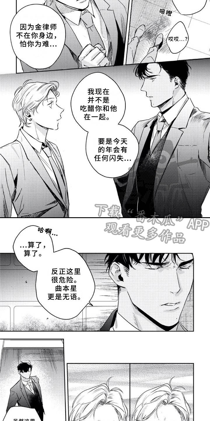 朋克宝贝漫画-图6