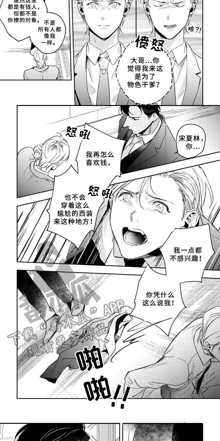 朋克宝贝漫画-图7