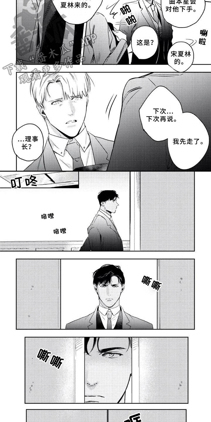 朋克宝贝漫画-图9