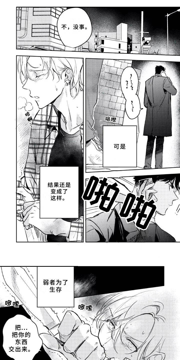 朋克宝贝漫画-图0