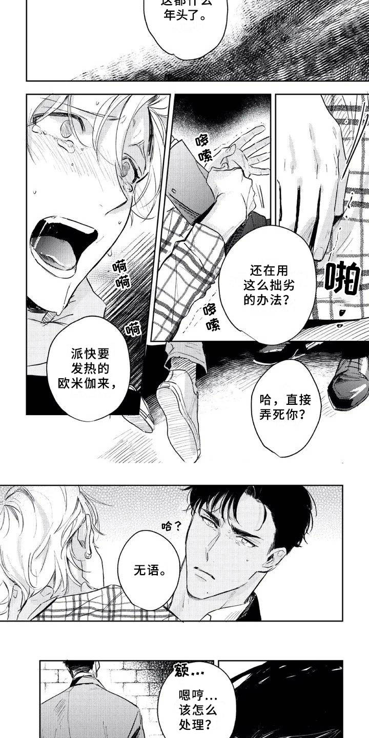 朋克宝贝漫画-图3