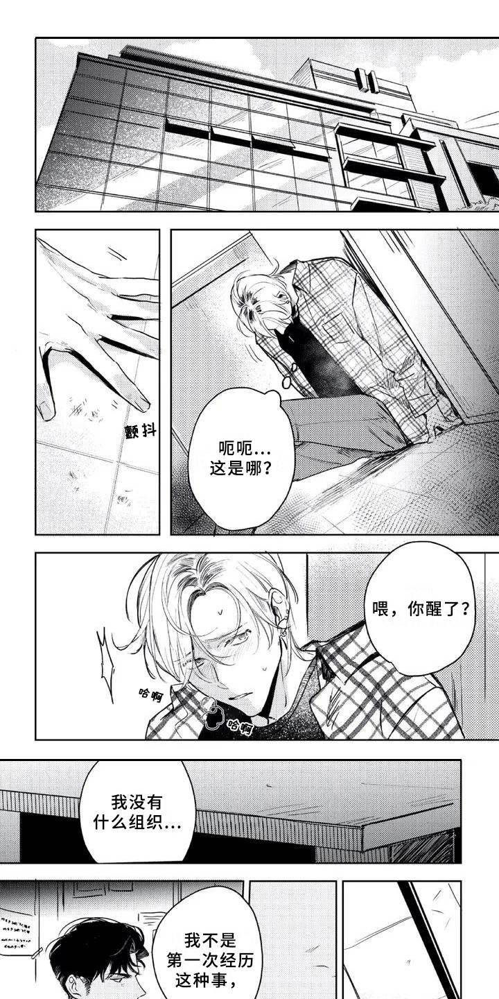 朋克宝贝漫画-图6