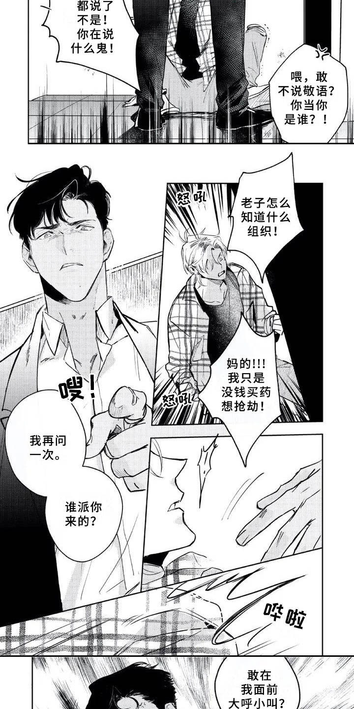 朋克宝贝漫画-图8