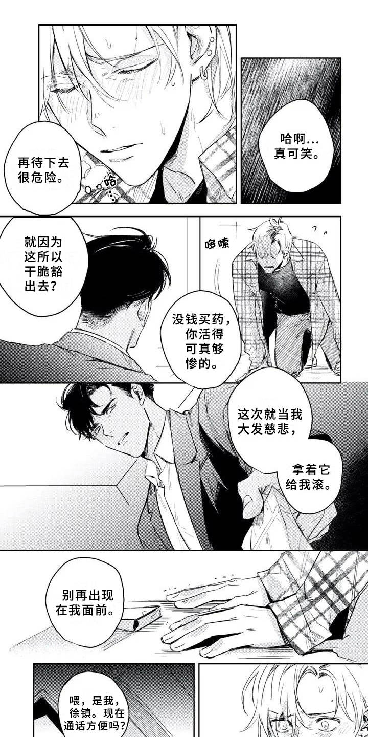 朋克宝贝第3话图