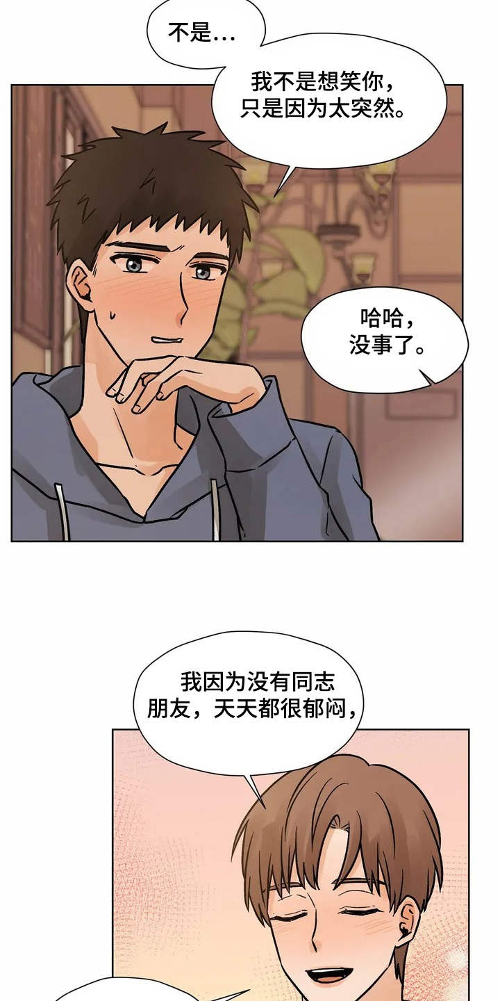 朋友的朋友第3话图