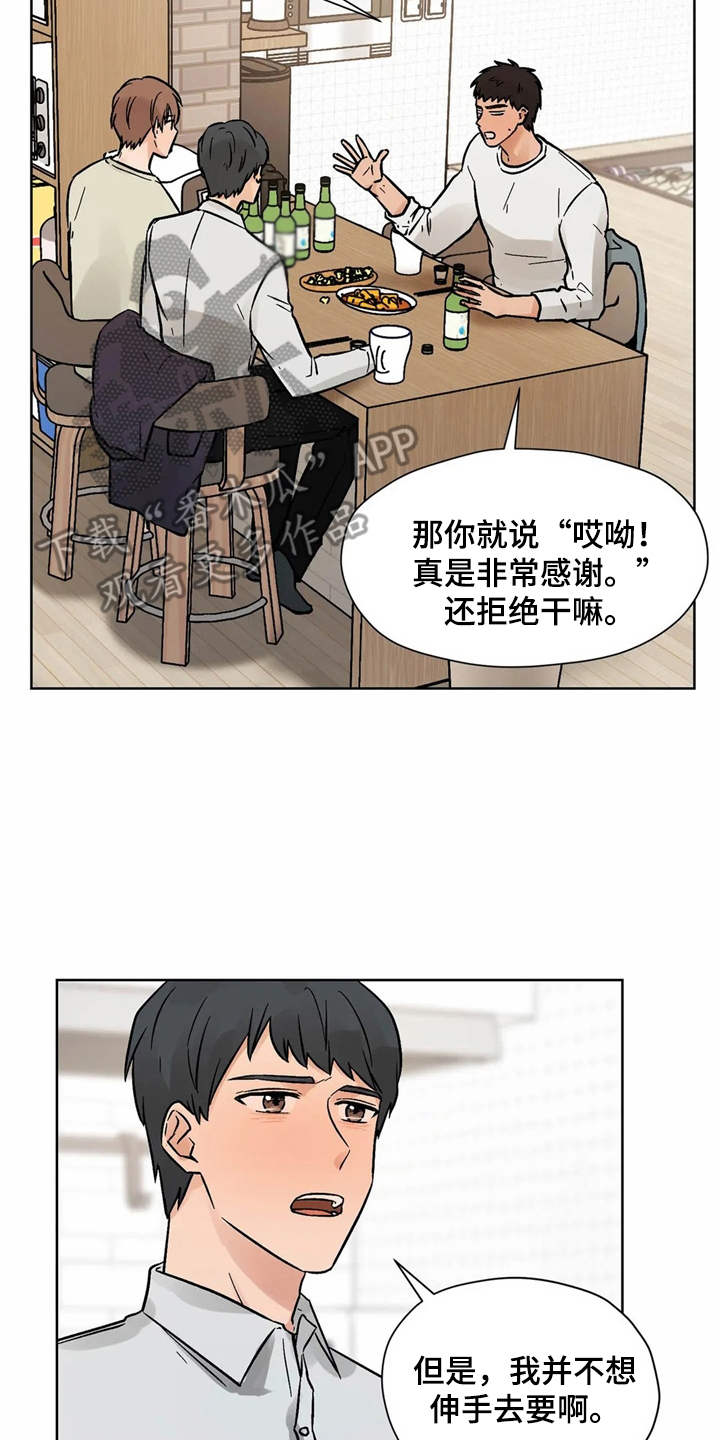 朋友的朋友漫画-图3