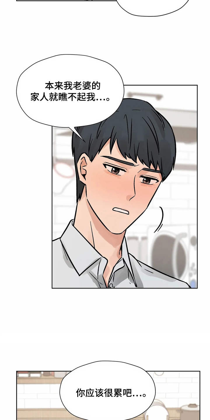 朋友的朋友漫画-图4