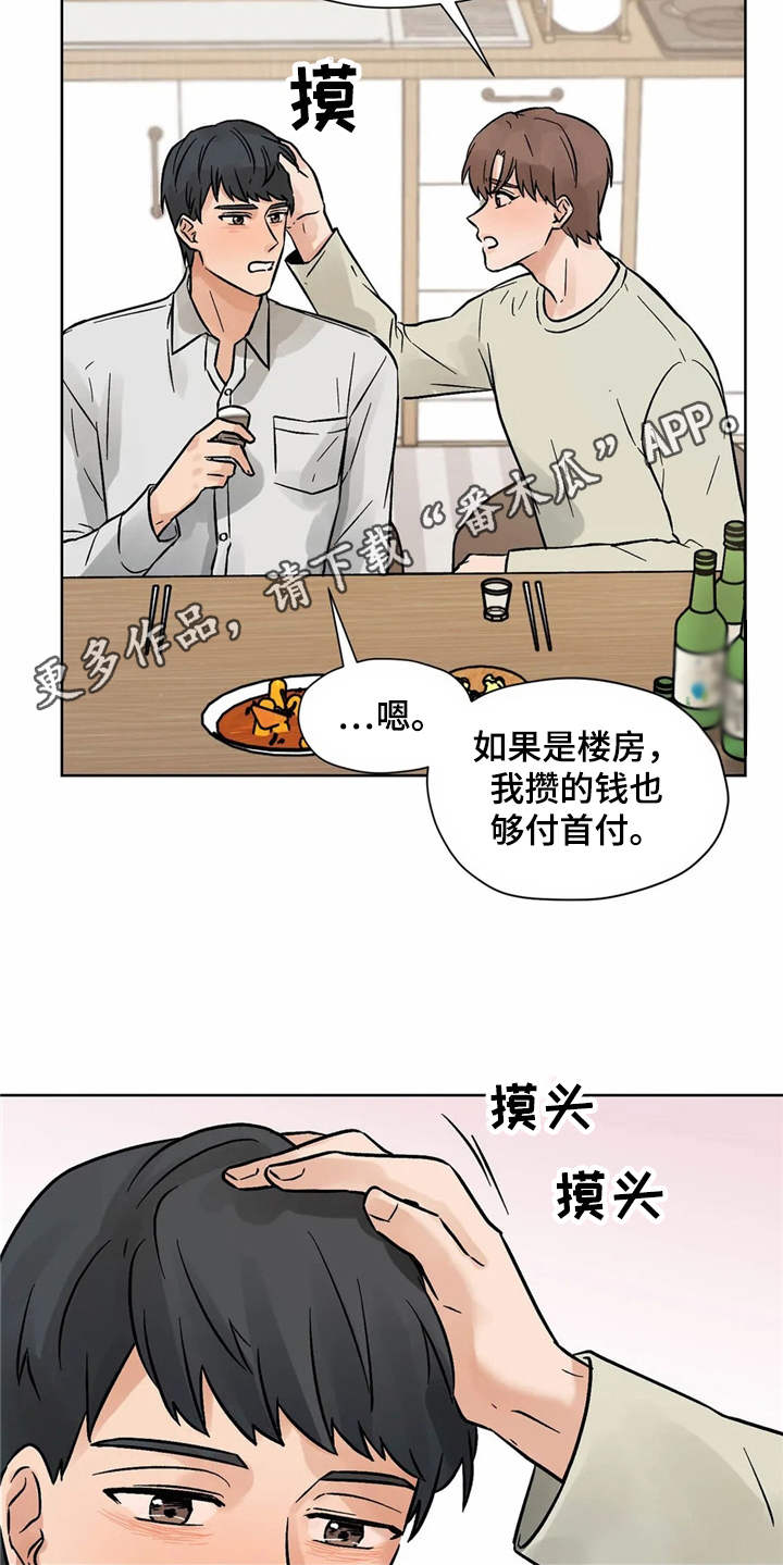 朋友的朋友漫画-图5