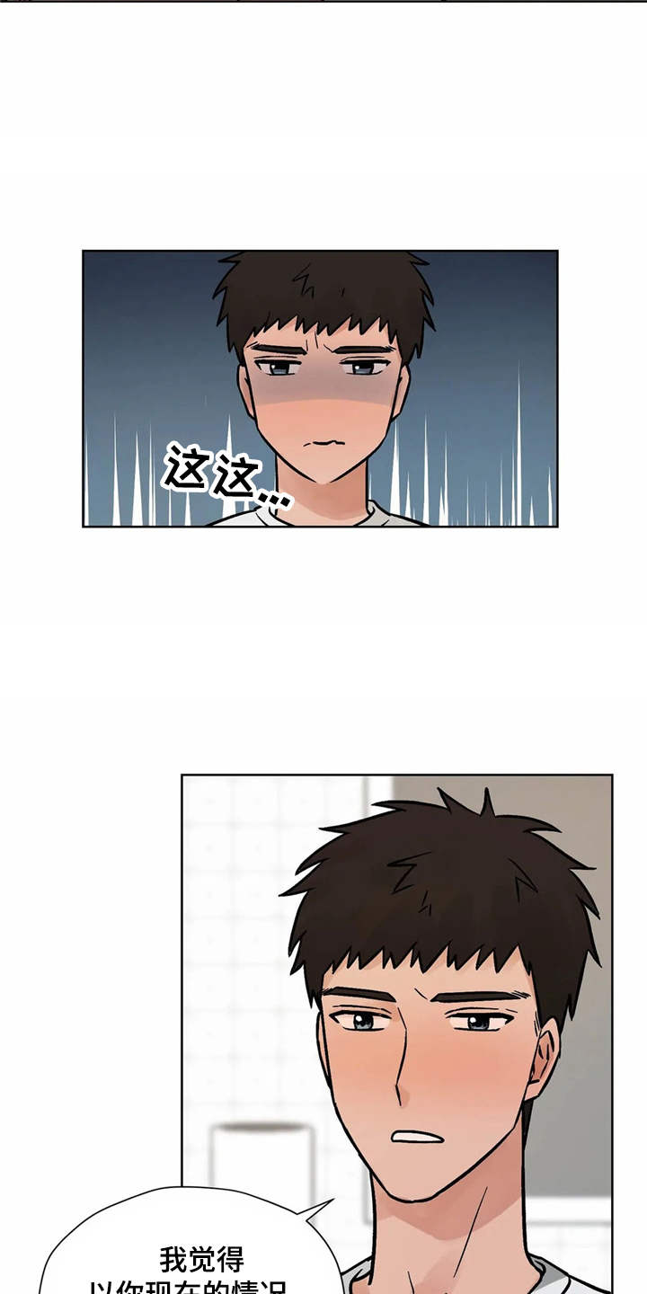 朋友的朋友漫画-图6