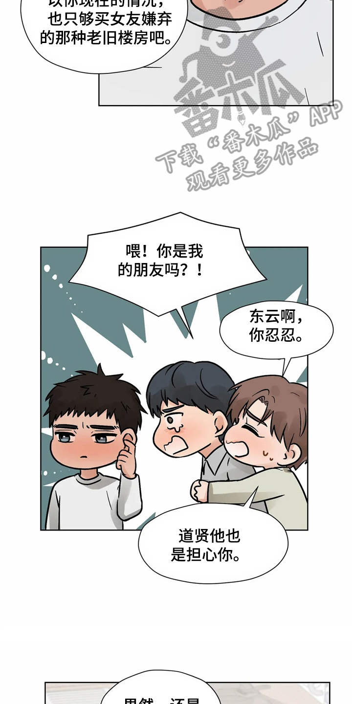 朋友的朋友漫画-图7