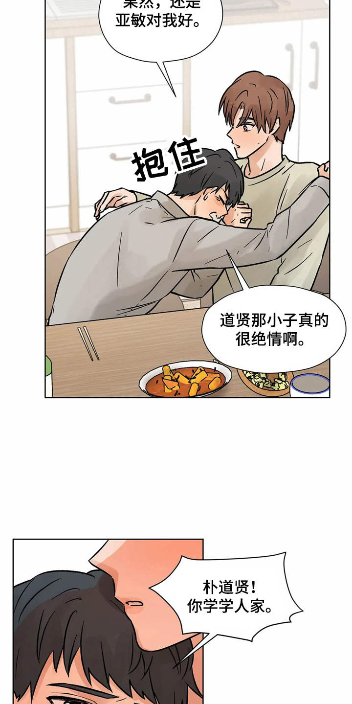 朋友的朋友漫画-图8