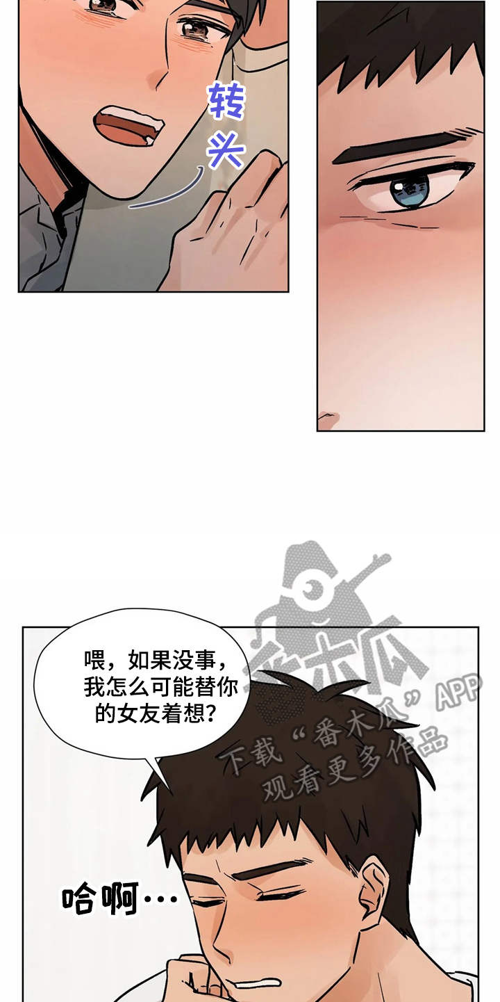 朋友的朋友漫画-图9