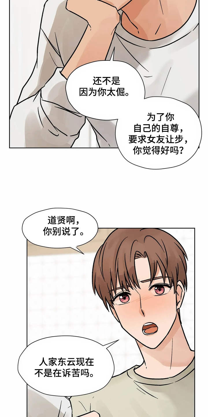 朋友的朋友漫画-图10