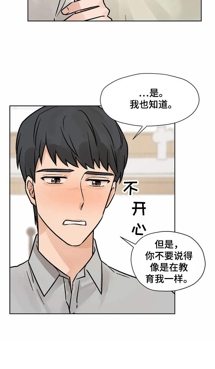 朋友的朋友漫画-图11