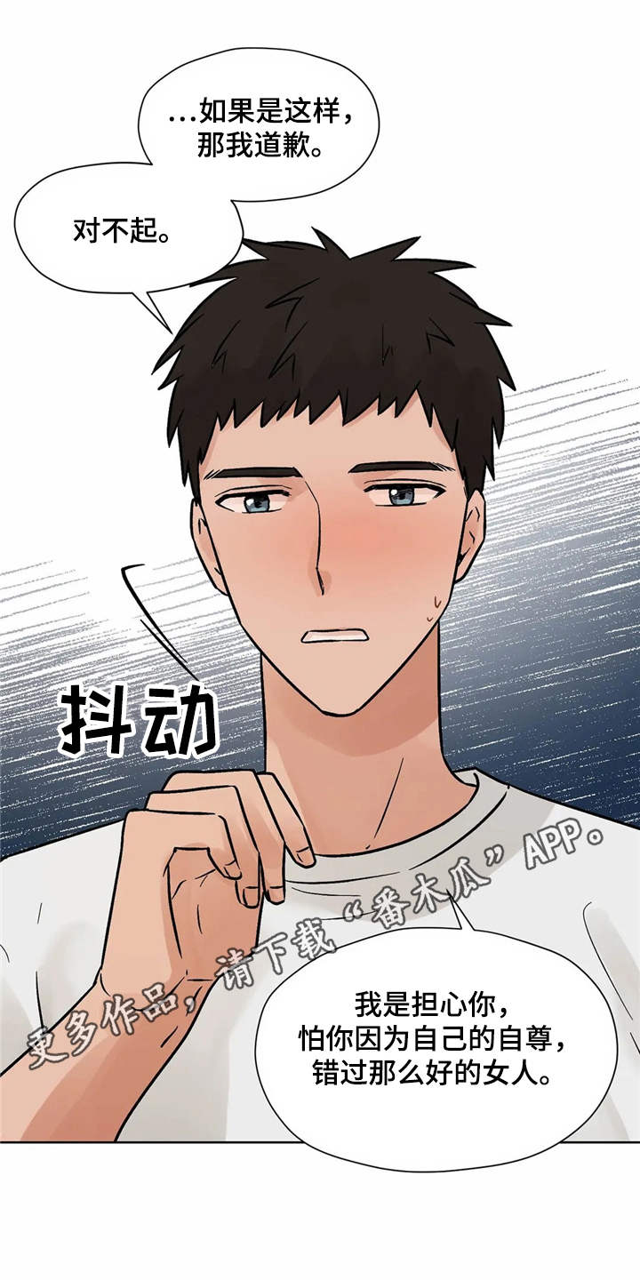 朋友的朋友漫画-图12