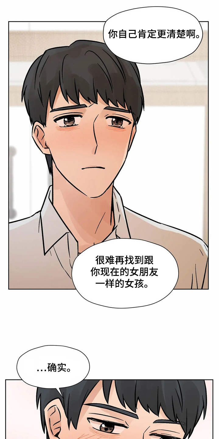 朋友的朋友漫画-图13