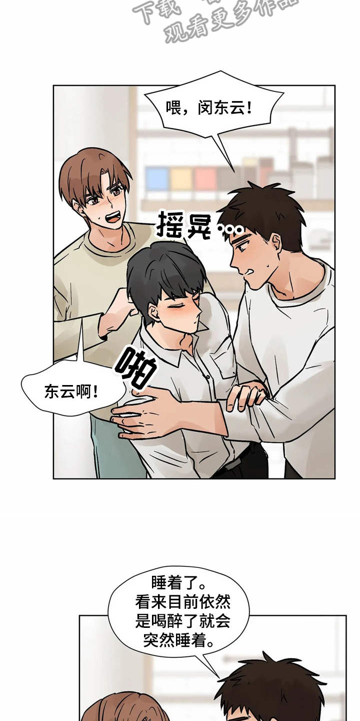 朋友的朋友漫画-图15