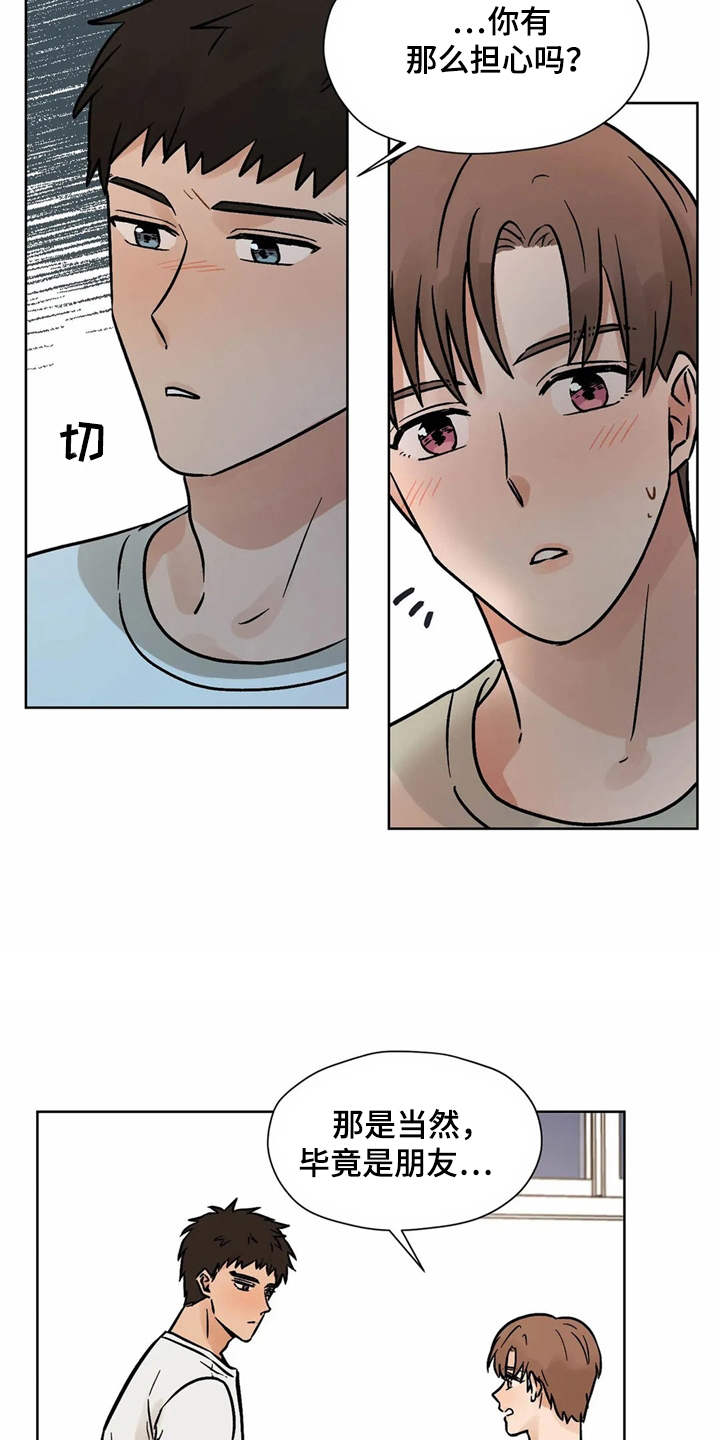 朋友的朋友漫画-图19