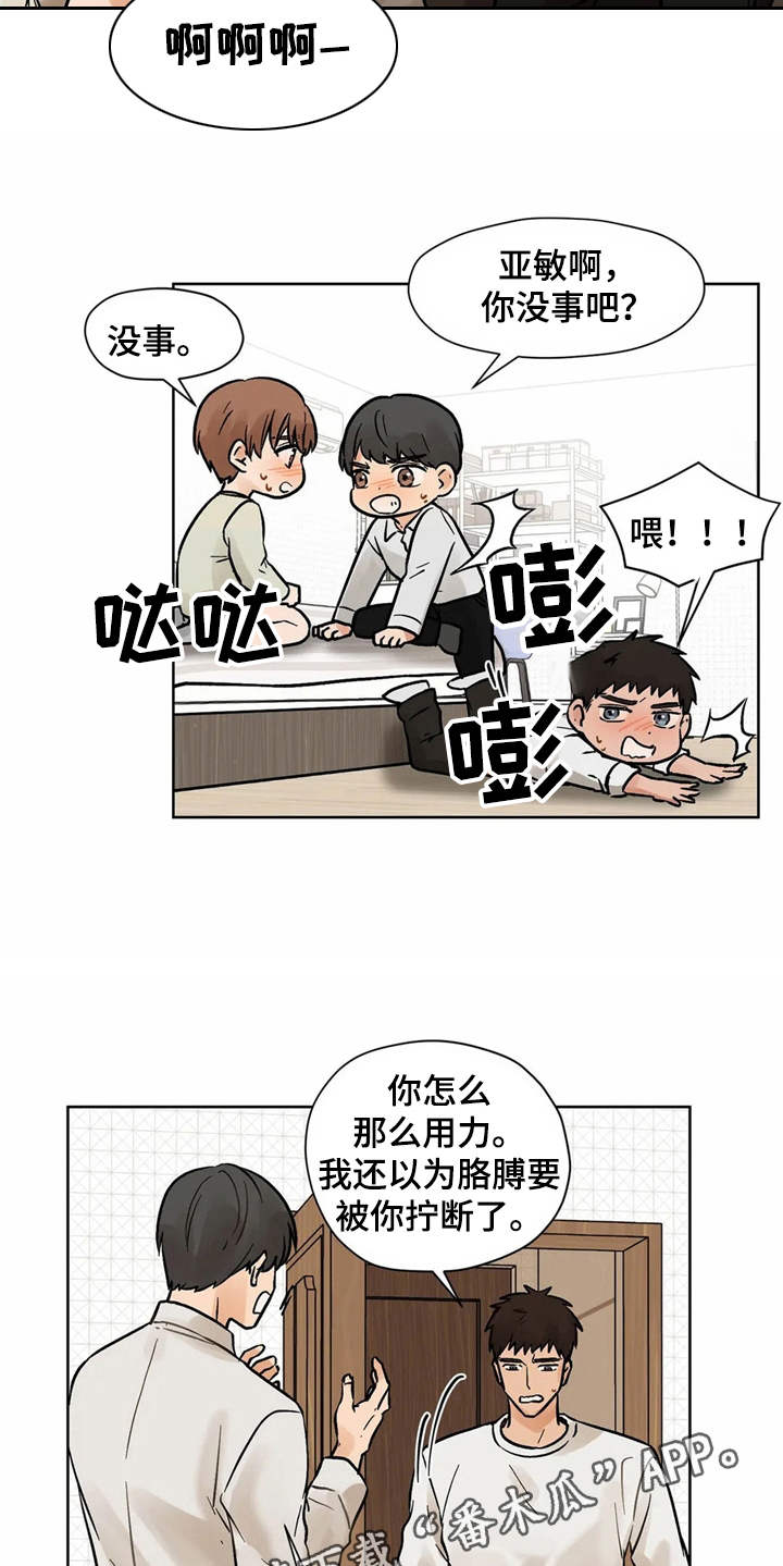 朋友的朋友第9话图