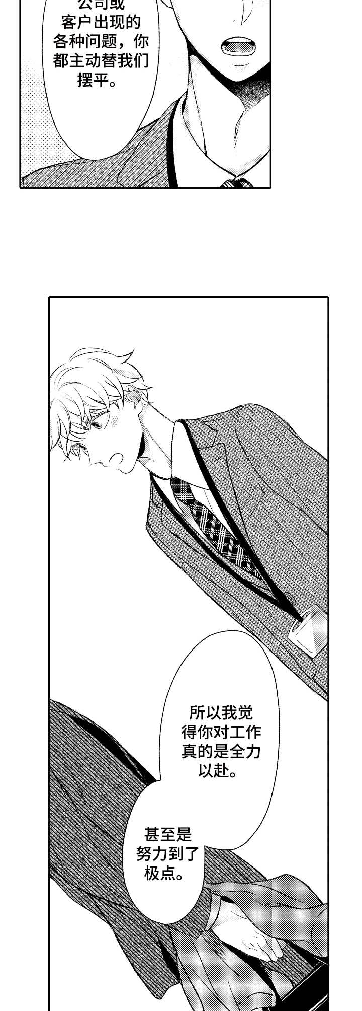 朋友BOSS第11话图