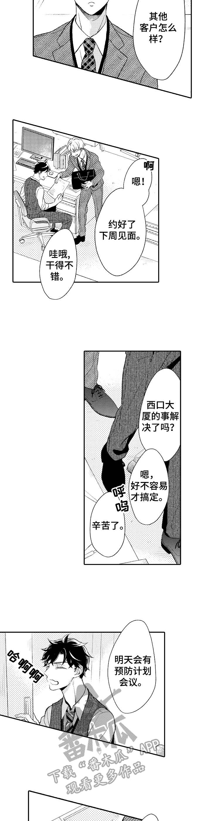 朋友BOSS第12话图