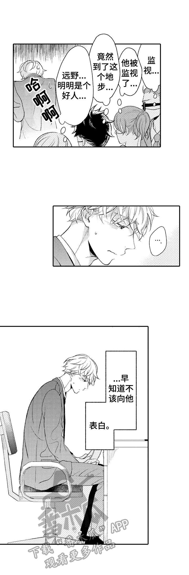 朋友BOSS第14话图